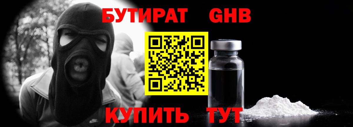 БУТИРАТ BDO 33% Великий Новгород