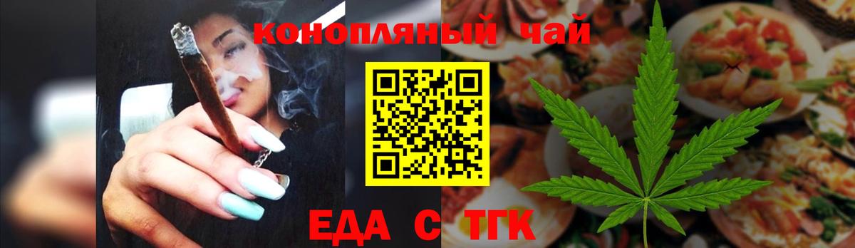 Еда ТГК марихуана  Вход с VPN  Великий Новгород 