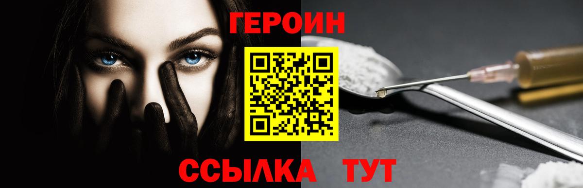 Героин VHQ  Вход с VPN  ГЕРОИН  Великий Новгород 