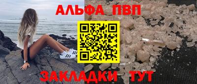 альфа пвп Краснокаменск