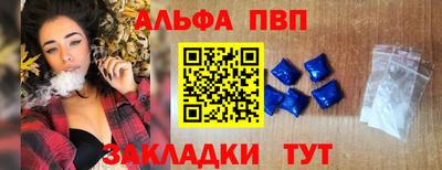 альфа пвп Краснокаменск
