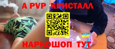 альфа пвп Краснокаменск