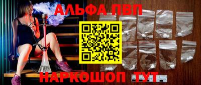 альфа пвп Краснокаменск