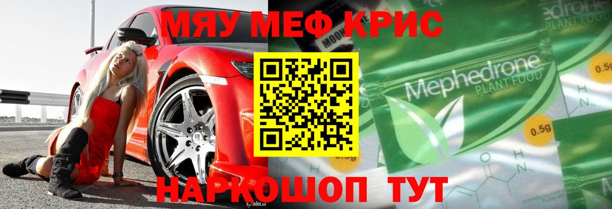 Мефедрон 4 MMC  МЕФ  Великий Новгород  МЯУ-МЯУ кристаллы  Вход с VPN 
