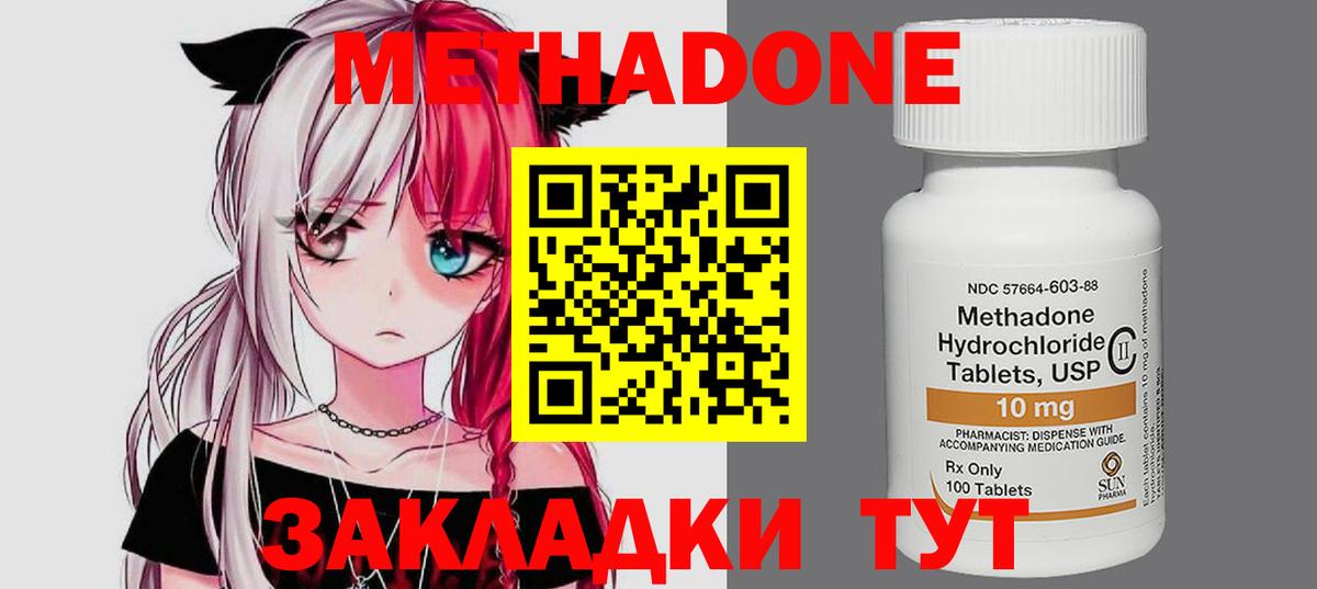 МЕТАДОН methadone  Метадон methadone  мега онион  Вход с VPN  Великий Новгород 