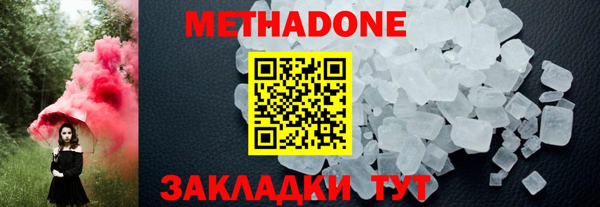 МЕТАДОН methadone Великий Новгород